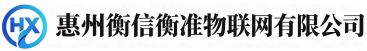 无人值守地磅_自助过磅机_大地磅_惠州市衡信衡准物联网有限公司