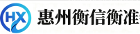 无人值守地磅_自助过磅机_大地磅_惠州市衡信衡准物联网有限公司